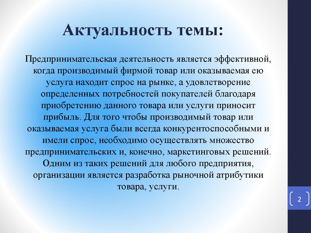 Как начать писать актуальность проекта