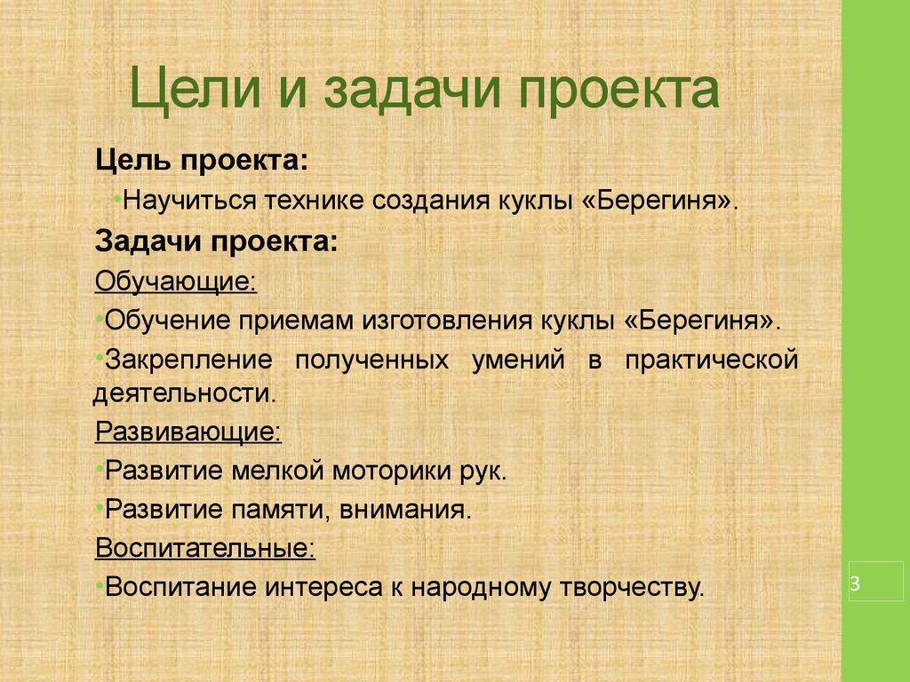 Как написать задачи в презентации