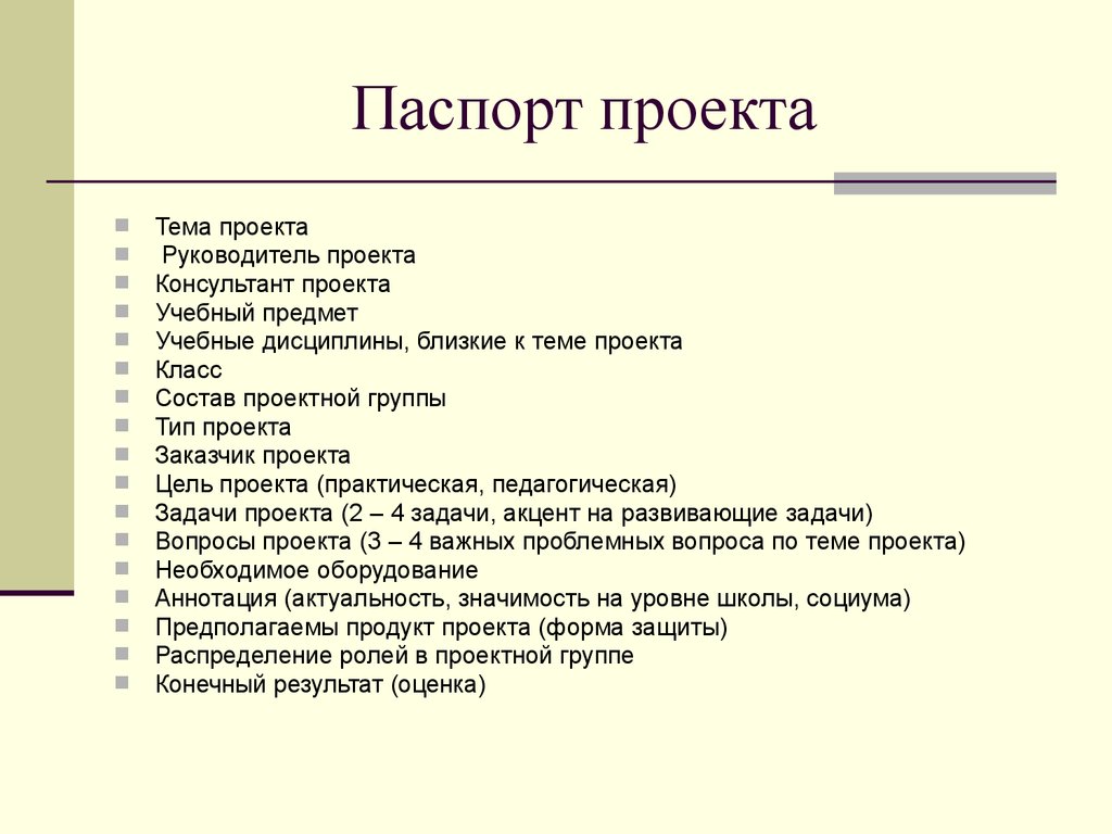 Как сделать начало проекта