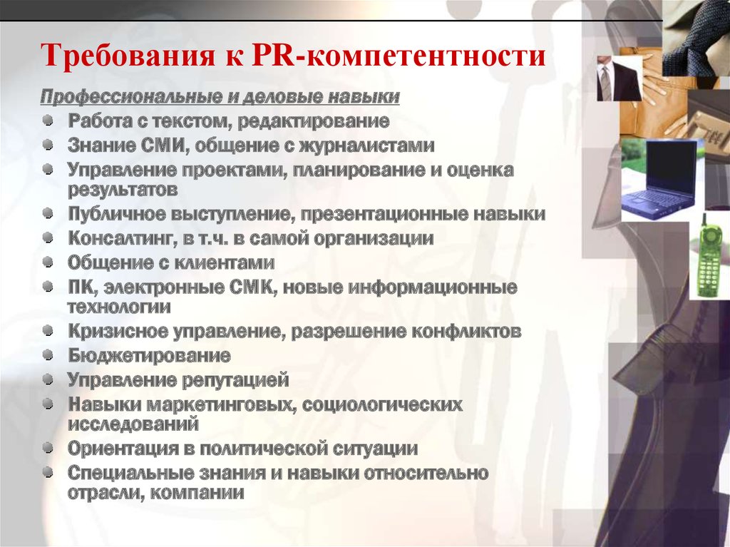 Роль и функциональные обязанности в ходе реализации проекта и компетентность