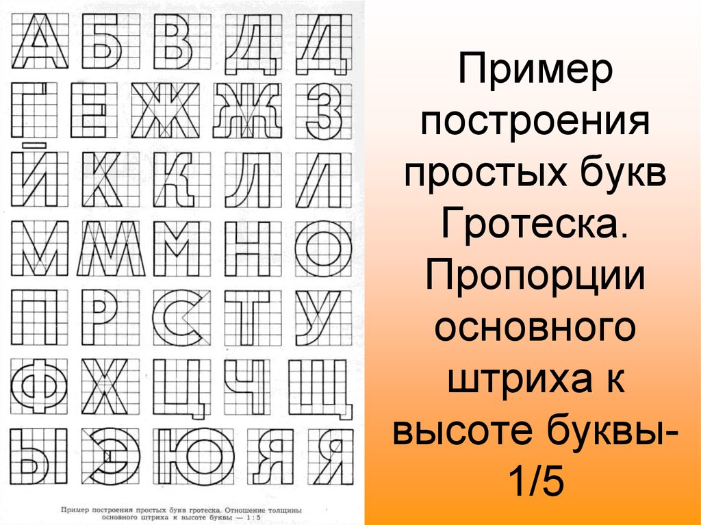 Написать слово проект печатными буквами