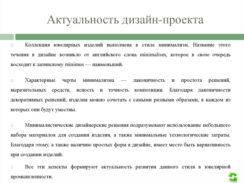 Актуальность проекта пример. Актуальность проекта дизайнер. Дизайн актуальность темы. Актуальность дизайн проекта. Определение актуальности и целенаправленности дизайн проектов.