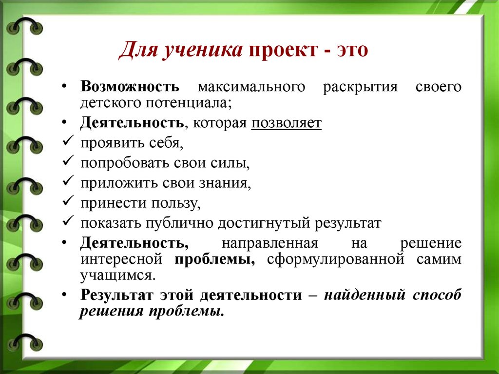 Чтобы сделать проект