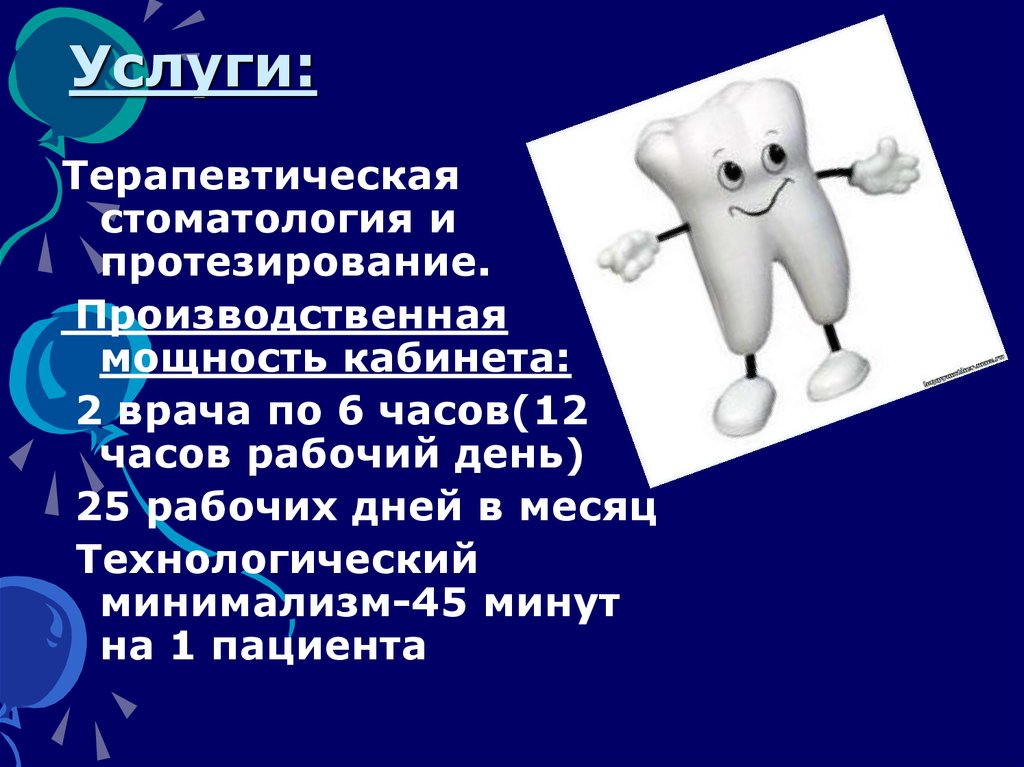 Организация стоматологического кабинета презентация