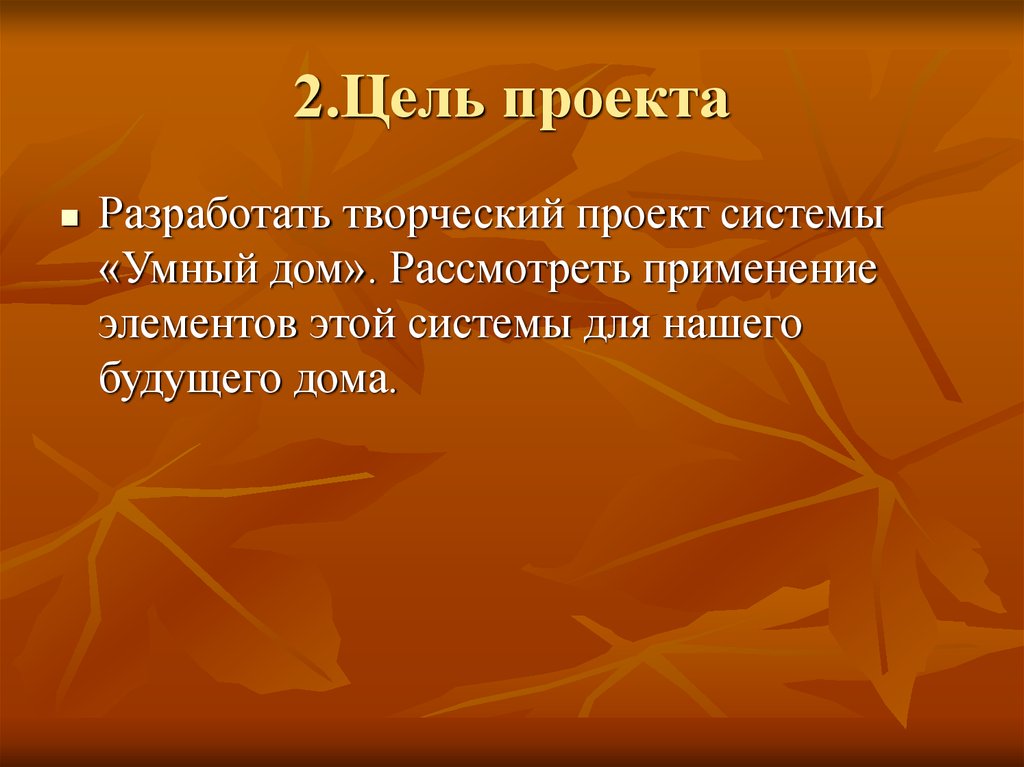 Умный дом технология 8 класс презентация