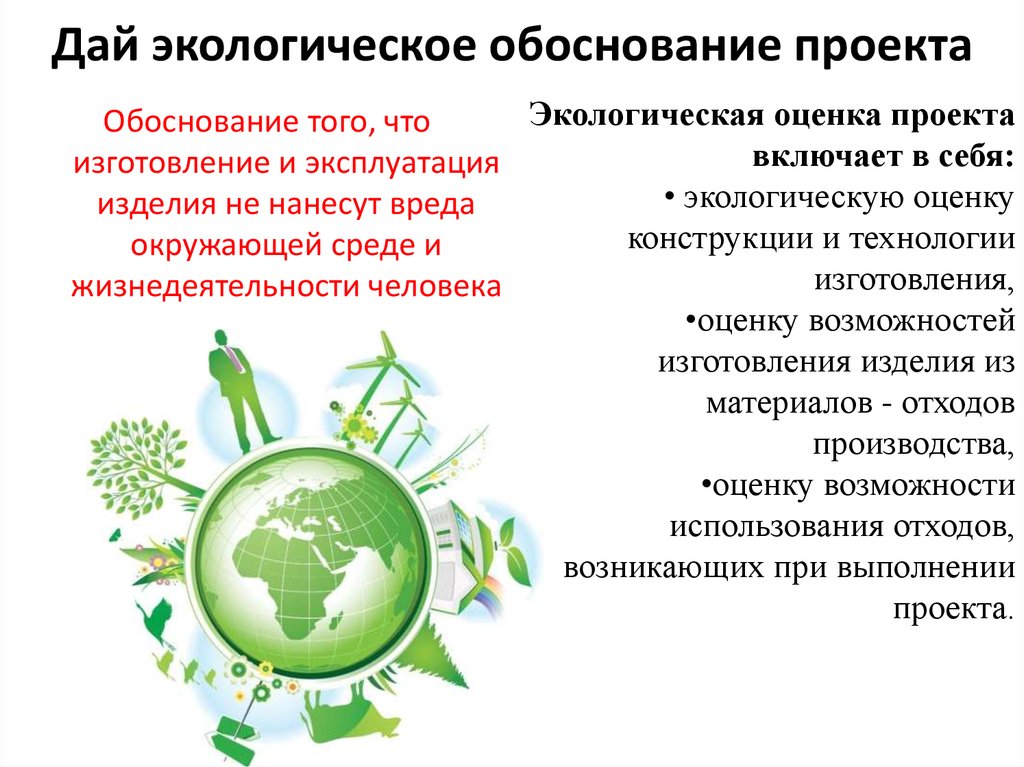 Масштаб экологической оценки или экологического анализа для проектов категории с