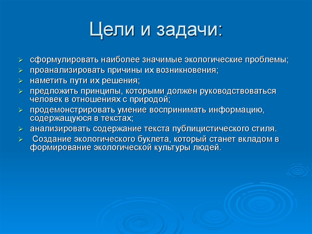 Актуальность проекта на тему экология