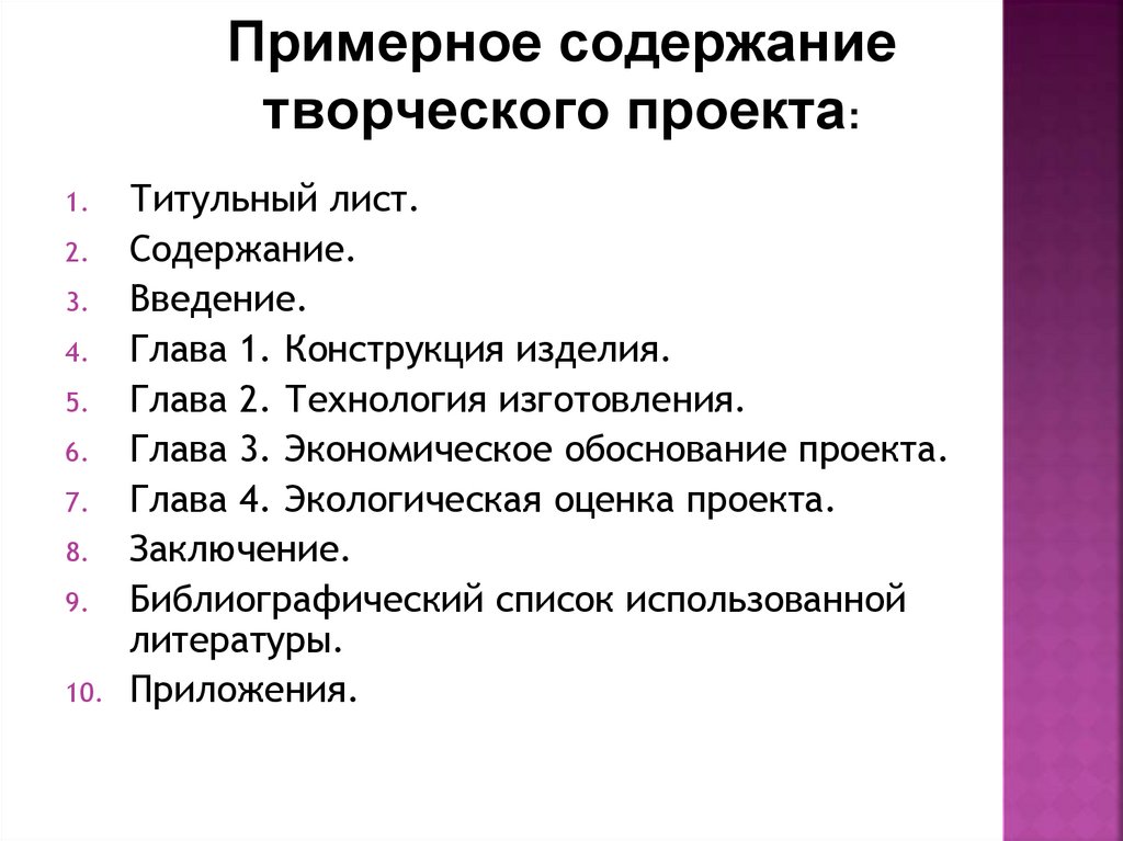 Как сделать содержание индивидуального проекта