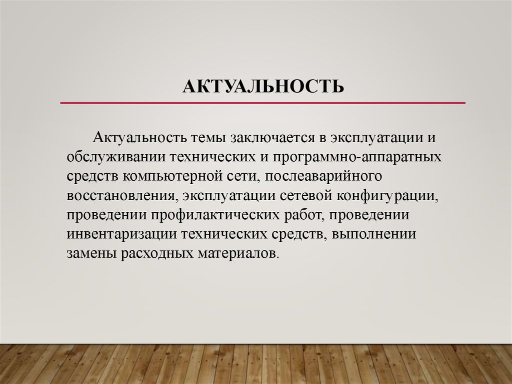 Актуальность дизайн проекта