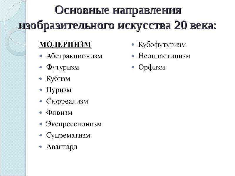 Направления и стили искусства в контексте исторических процессов презентация