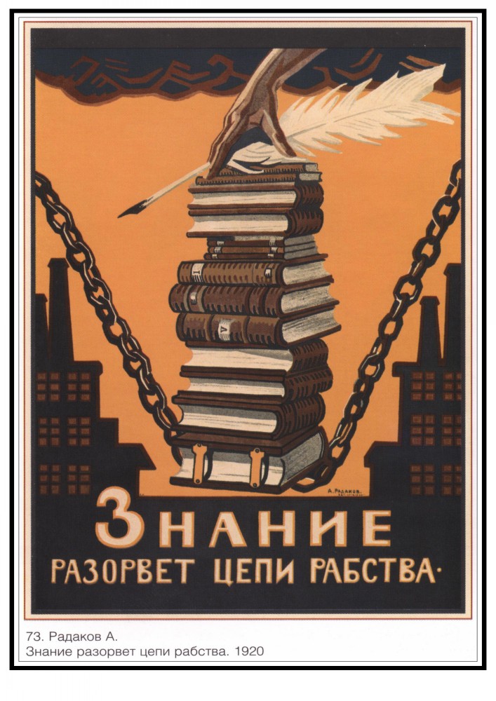 Разрыв знаний. Советские плакаты. Советские Мотивирующие плакаты. Знание разорвет цепи рабства.