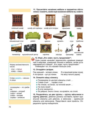 Предметы мебели список по алфавиту