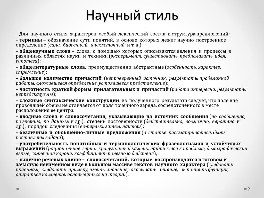 Образец научного текста