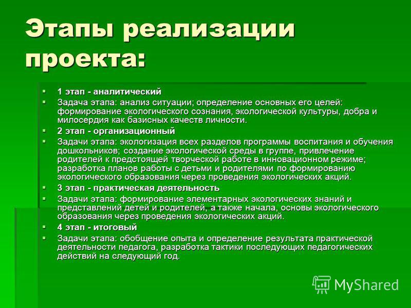 Что сделано на первом этапе развития экологии