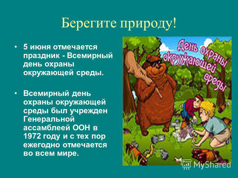 Проект берегите природу 6 класс по русскому языку