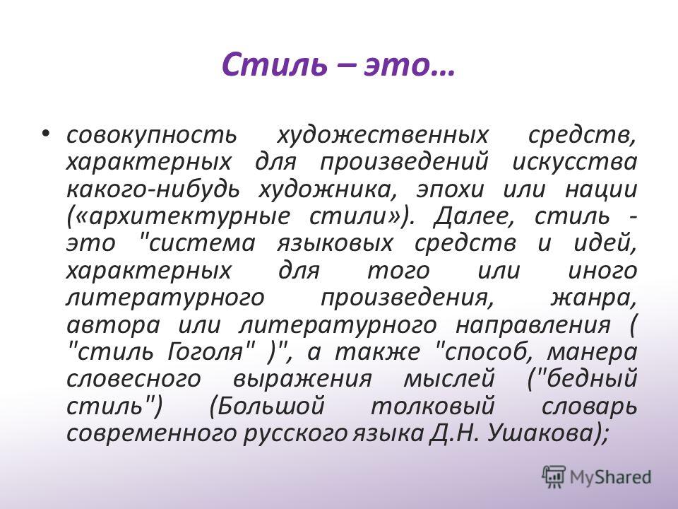 Понятие стиля. Жанр как совокупность художественных средств. «Скачка идей», характерны. Музыкальный стиль это совокупность определение 4 класс.