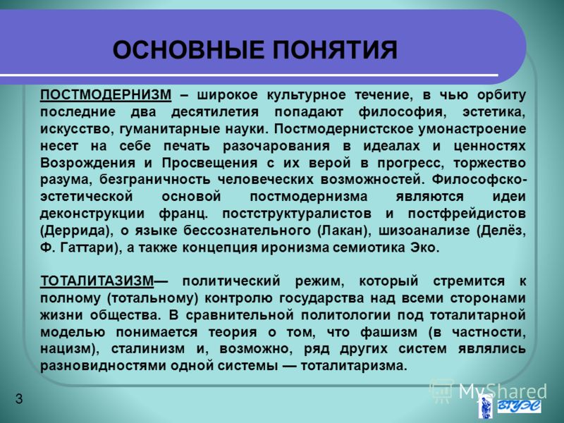 В культурно эстетическом плане постмодернизм выступает как последователь