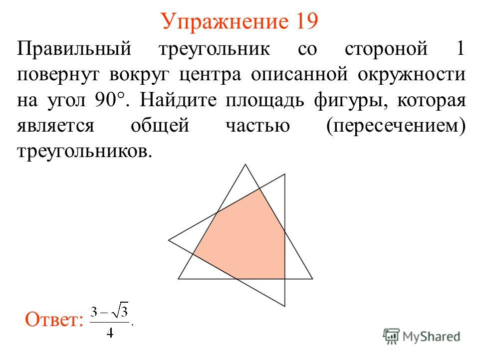 Правильный треугольник это