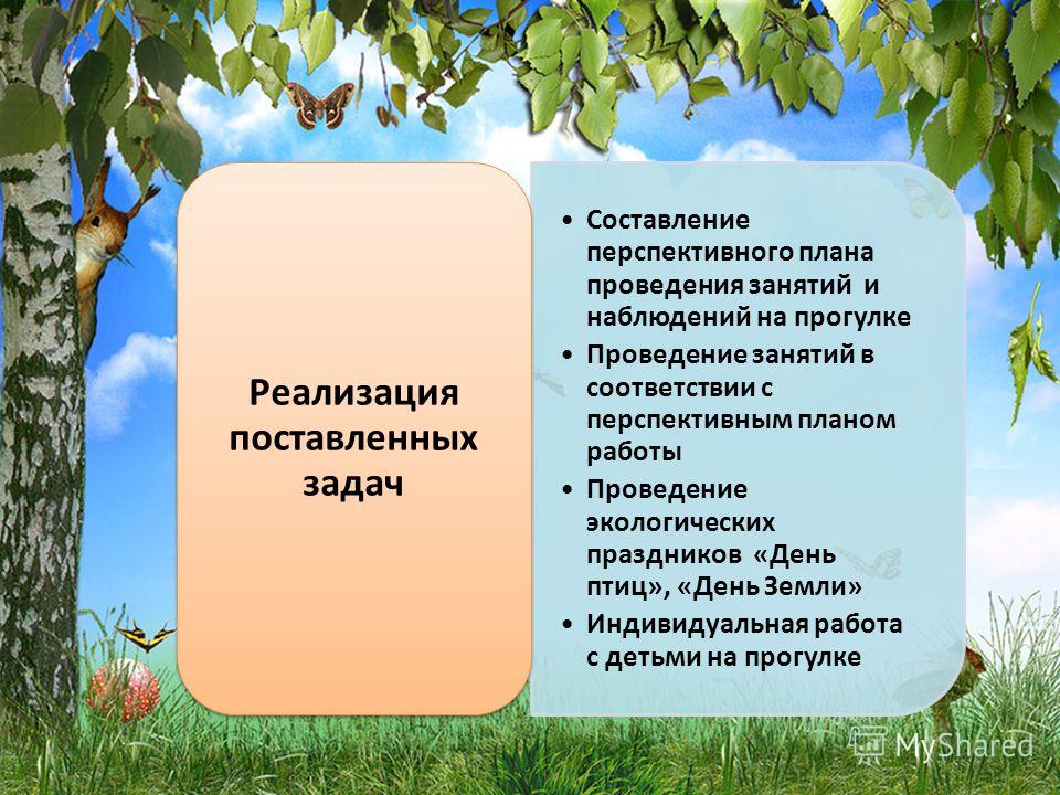 План самообразования по теме экологическое воспитание детей в доу