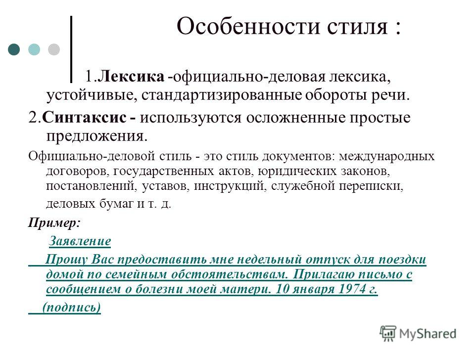 Анализ официального текста. Деловой стиль речи примеры текстов. Официально-деловой стиль речи примеры слов. Официально-деловой стиль речи примеры текстов.