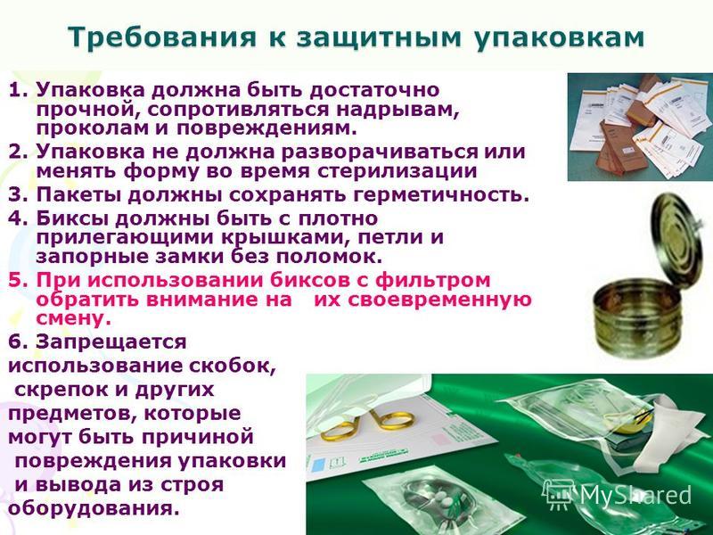 Как следует хранить санитарную и личную одежду