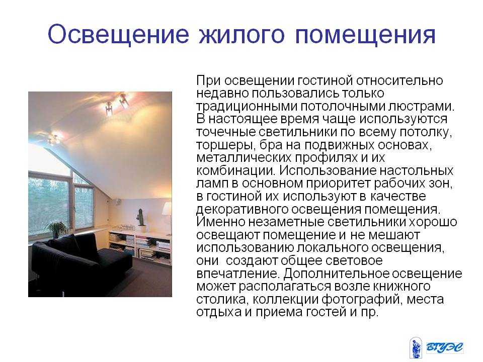 Освещение жилого дома презентация 7 класс