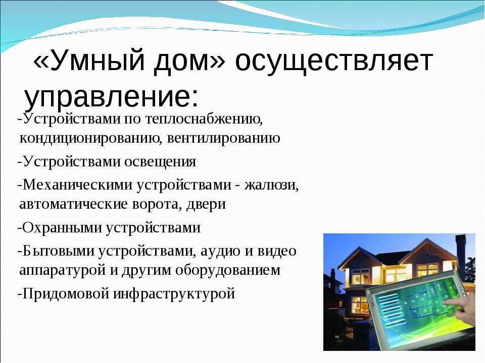 Проект на тему умный дом по технологии 6 класс