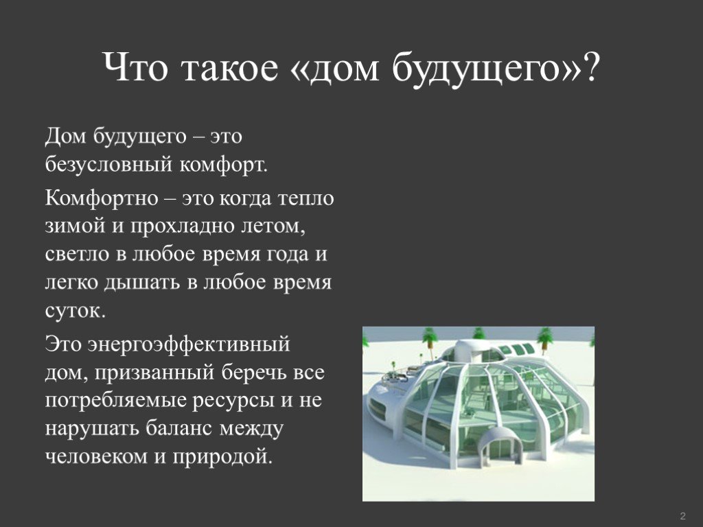 Проект по технологии 7 класс технологии будущего