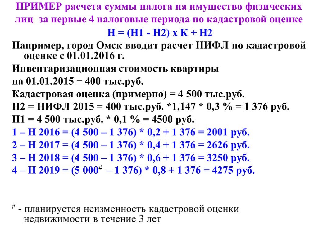 Расчет стоимости налога на имущество. Налог на имущество физ лиц формула расчета. Формула расчета налоговой базы по налогу на имущество физических лиц. Как рассчитать налог на имущество образец. Пример расчета налога на имущество физических лиц.