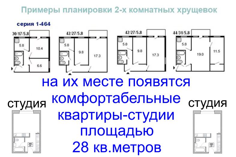 План квартир 464 серии