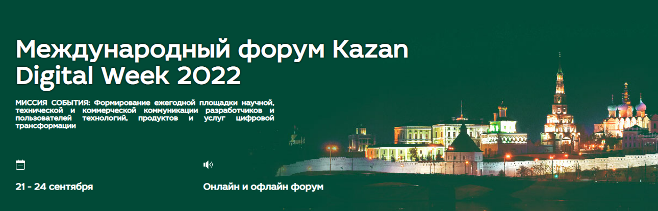 Свободная птица казань 2024. Kazan Digital week 2022 логотип. Kazan Digital week шаблон сайта. Международный форум Kazan Digital. Энергетическая неделя 2022 Международный форум Российская.