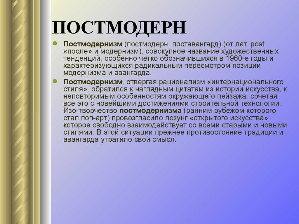 Общество постмодерна понятие и основные характеристики презентация