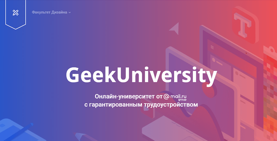 Курсы дизайна от GeekBrains