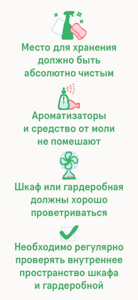 Какими должны быть условия для хранения вещей Какими должны быть условия для хранения вещей
