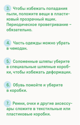 Правила хранения в шкафу Правила хранения в шкафу