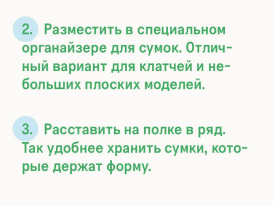 Правила хранения сумок Правила хранения сумок
