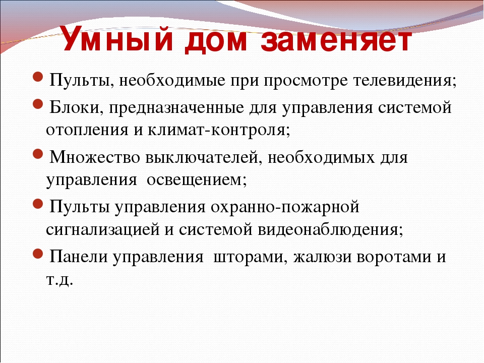 Проект умный дом 8 класс по технологии доклад