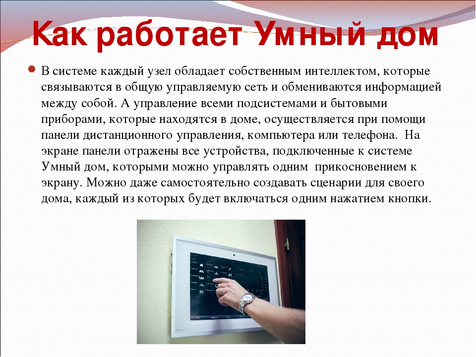 Проект умный дом 7 класс проблемная ситуация