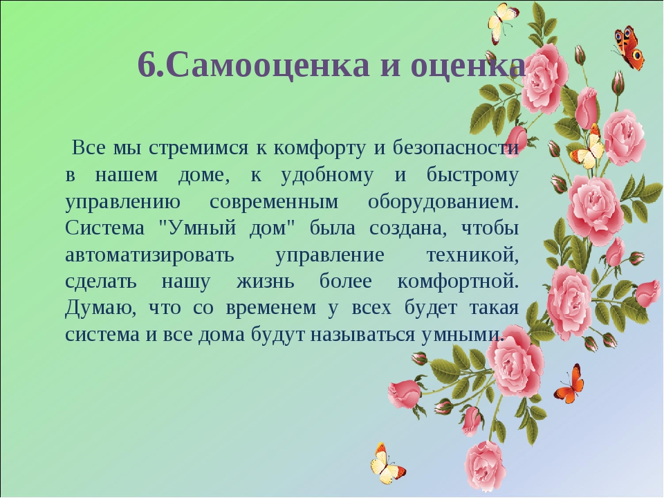 Проект умный дом 8 класс по технологии доклад