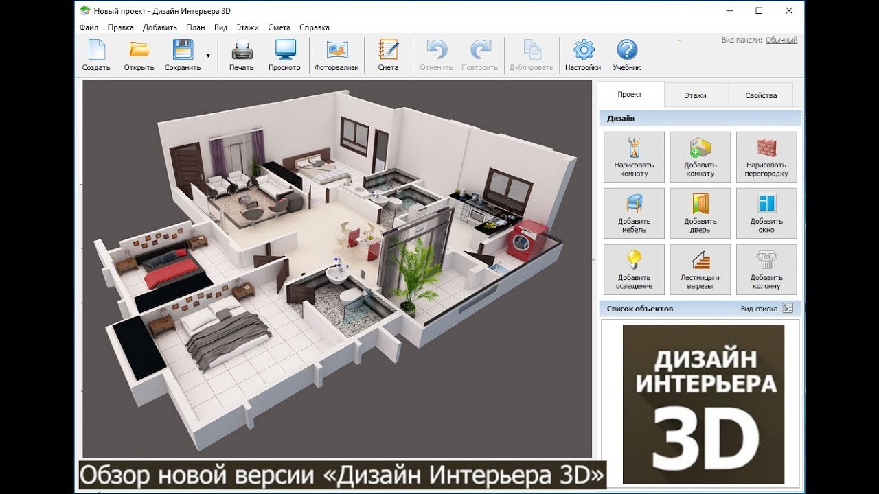 Programma Modelirovaniya Dizajna Interera 3d Programma Dlya Dizajna Interera Dizajn Interera 3d