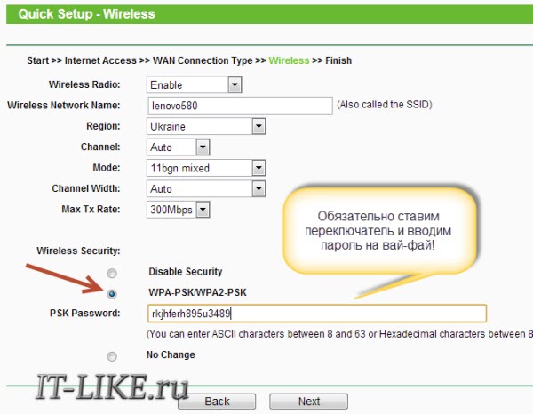 Включение wifi на роутере