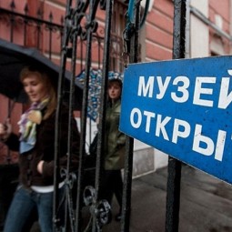 Бесплатное посещение музеев