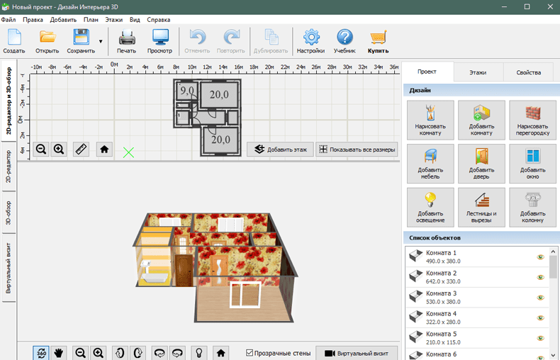 Основное окно программы Дизайн Интерьера 3D