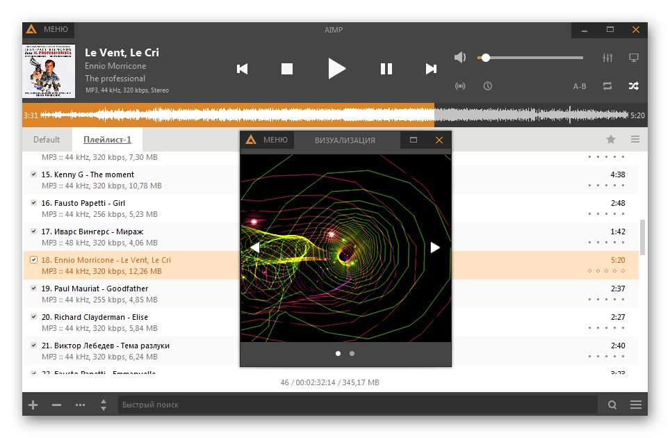 Использование программы AIMP для визуализации музыки
