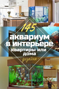 Кантри стиль в интерьере загородного дома. 200+ Фото дизайна натуральности и простоты Аквариум в интерьере квартиры или дома: 145+ (Фото) видов для оформления Вашего дизайна (угловой, сухой, перегородка, маленький)