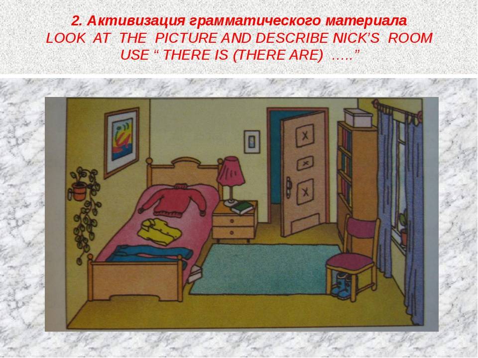 Проект по теме моя комната