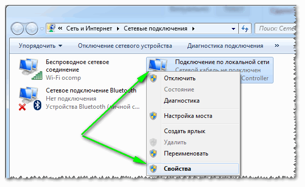 Свойства подключения по локальной сети