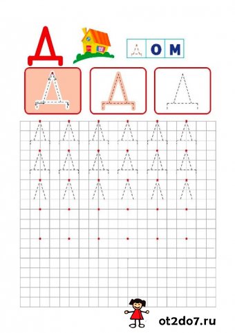 Печатные прописи для малышей