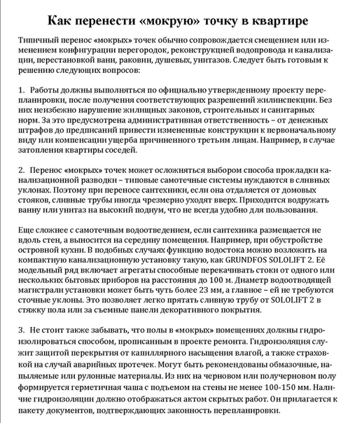 Мокрая точка в помещении. Перенос мокрой точки в квартире. Квартиры с перенесенной мокрой точкой. Как перенести мокрую точку. Перенос мокрой зоны в квартире.