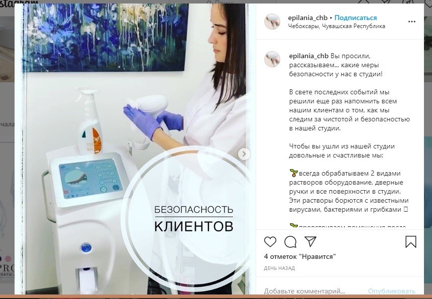 Идея для Instagram: О безопасности